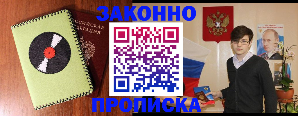 прописка регистрация в Нижегородской области
