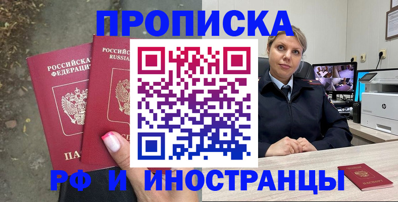прописка в Нижегородской области