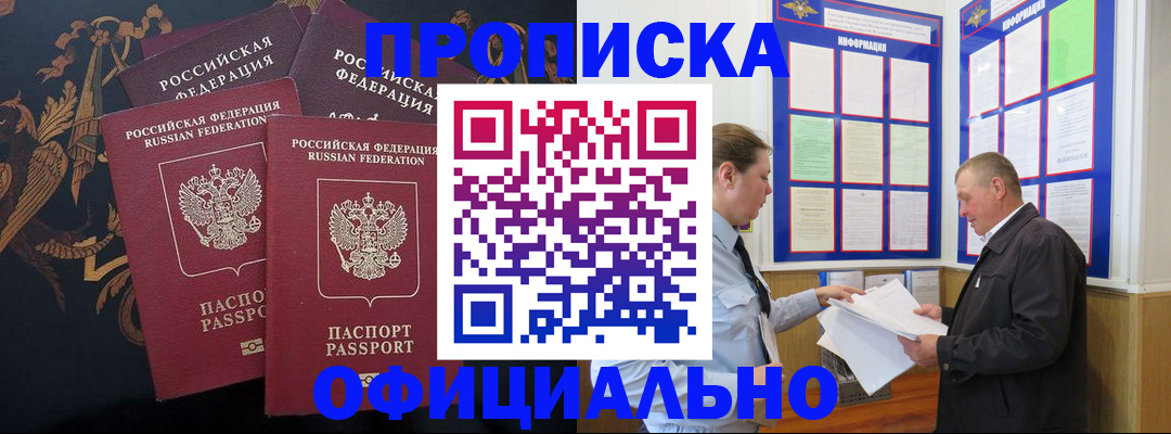 прописка в Нижегородской области